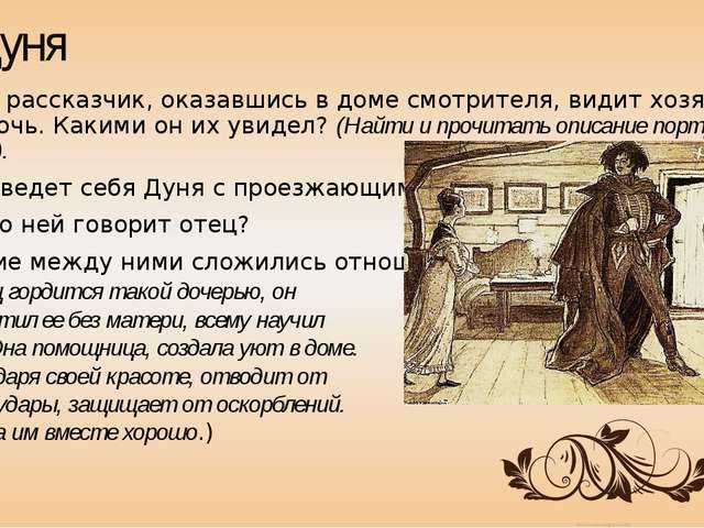 Характеристика дуни из «станционного смотрителя»: жизнь и судьба девушки, уехавшей из дома за любовью
