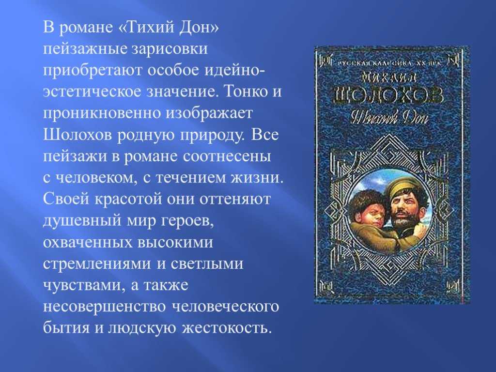 Шолохов: великий писатель или национальный проект?
