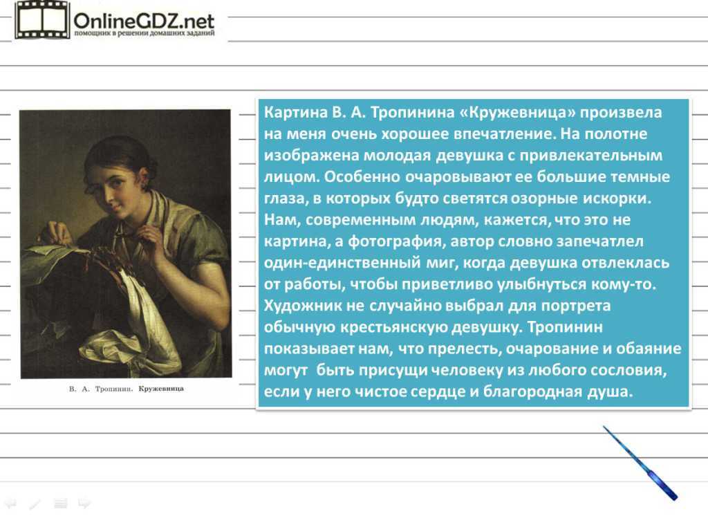 «кружевница» тропинина - сочинения по картине