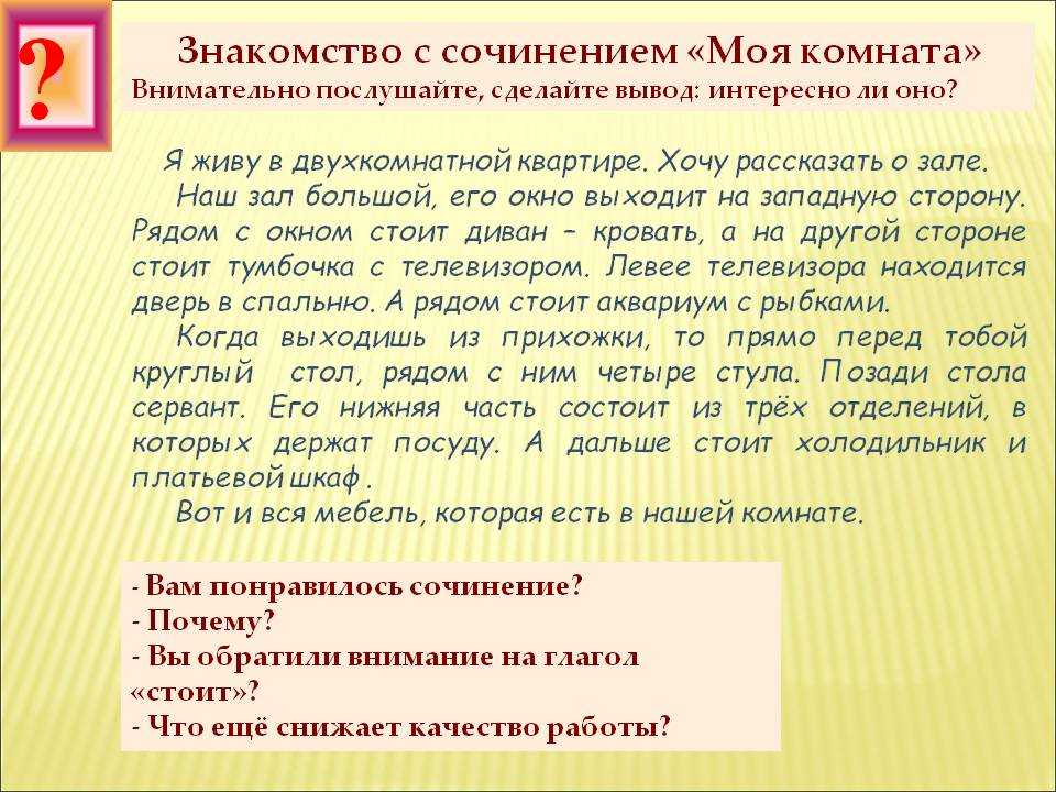 Сочинение на тему моя комната: в форме описания и размышления