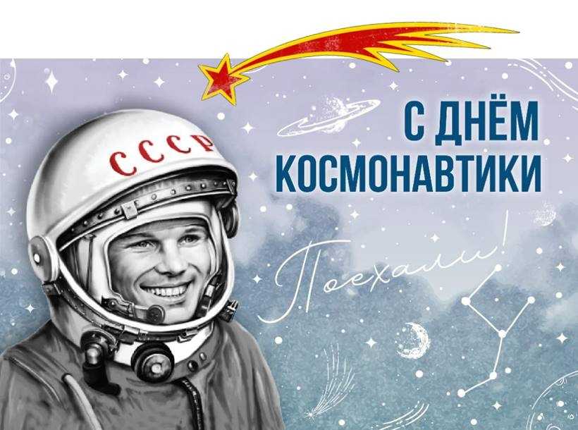 Сочинение на тему 60 лет со дня первого полета человека в космос