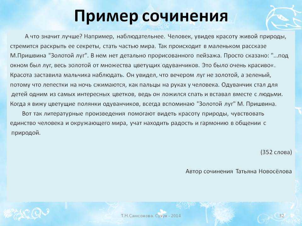 Авторское сочинение про любовь к природе - сочинить.ру