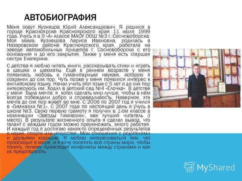 Эссе об автобиографии: 4 лучших примера и 8 подсказок