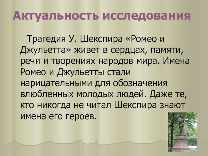 Сочинение по трагедии ромео и джульетта шекспира рассуждение