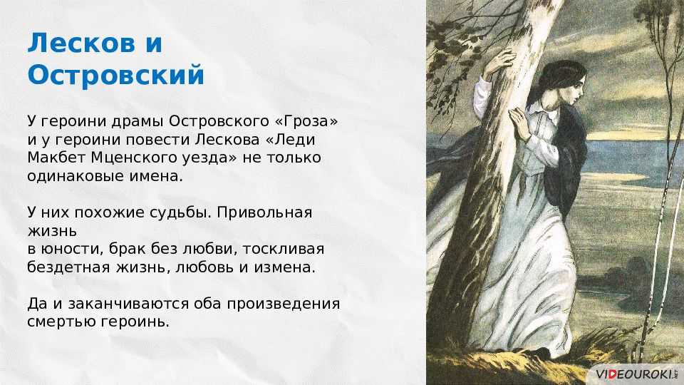 Характеристика героя катерина, леди макбет мценского уезда, лесков. образ персонажа катерина