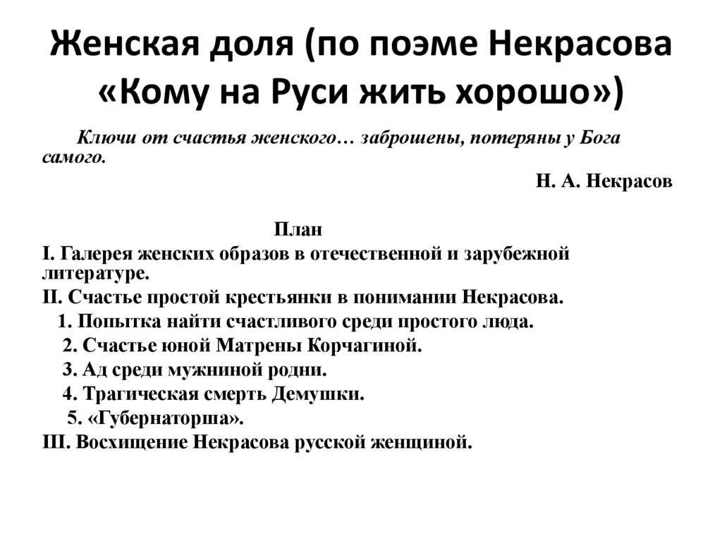 Сочинение на тему «поэма некрасова "кому на руси жить хорошо?" - энциклопедия народной жизни» | sochinenie-rus.ru