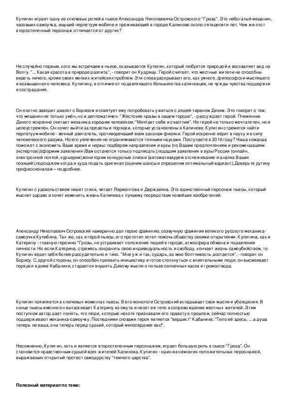 Очарованный странник отзывы сочинение