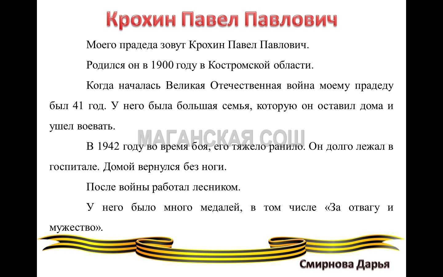 Эссе «война в истории моей семьи» (6 фото). воспитателям детских садов, школьным учителям и педагогам - маам.ру
