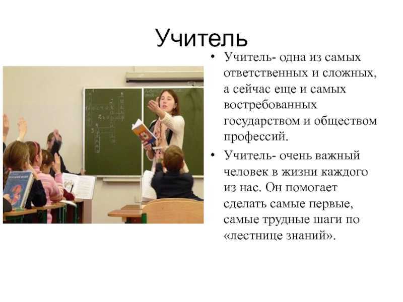 Сочинение на тему мой первый учитель