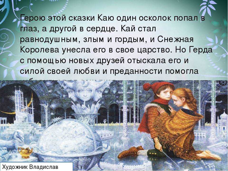 Снежная королева герои - образы, характеры, поступки, внешность