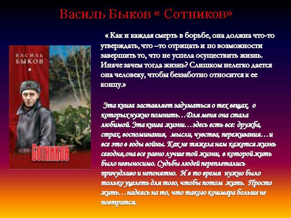 Анализ произведения сотников быкова ( )