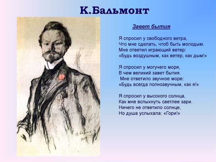 Лирика константина бальмонта
