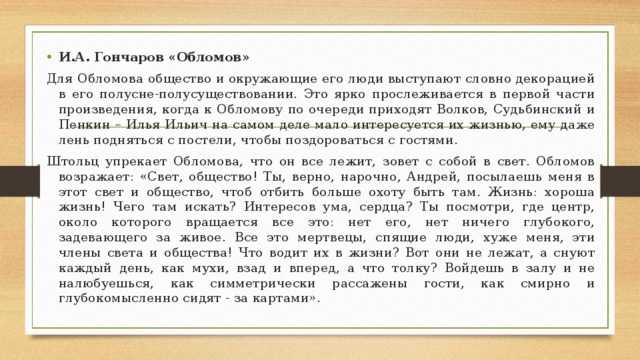 Суть и смысл романа обломов гончарова сочинение