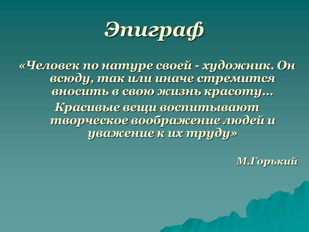 Смысл эпиграфа к поэме мцыри сочинение (как вы понимаете)