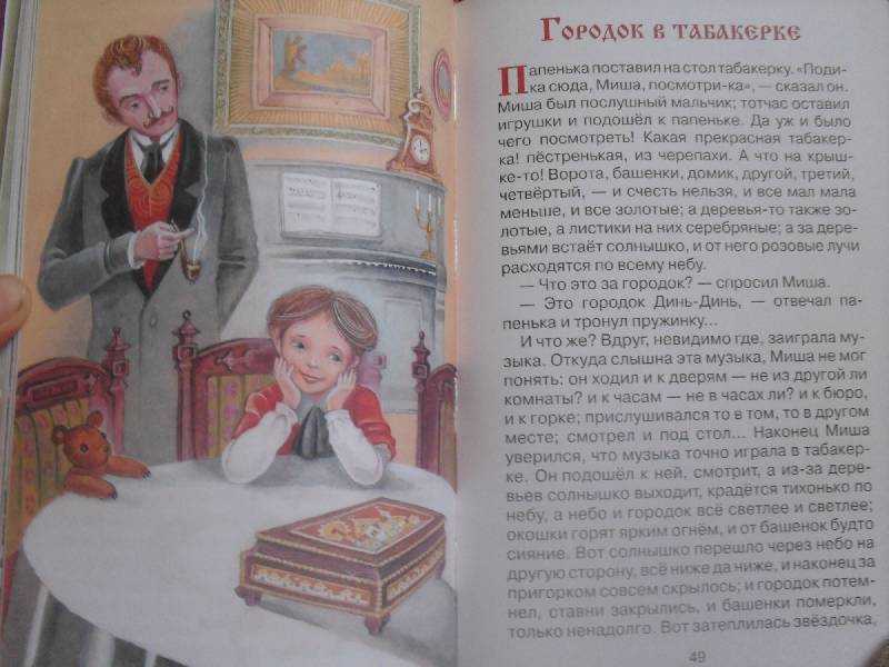 Одоевский «городок в табакерке» распечатать текст полностью
