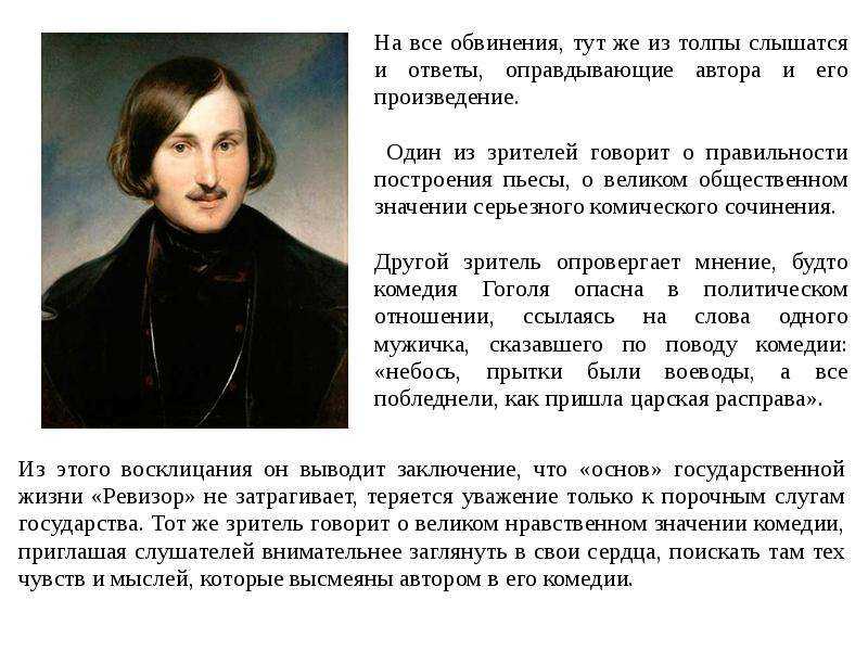 Сочинение по литературе: новаторство гоголя-драматурга. - vsesdali.com