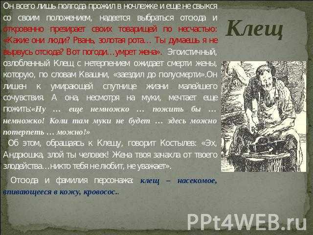 ✅ васька пепел характеристика героя прошлое. кто жил в ночлежках? история создания пьесы - radostvsem.ru
