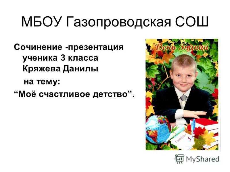 Сочинение на тему: «детство — это огромный край, откуда приходит каждый»