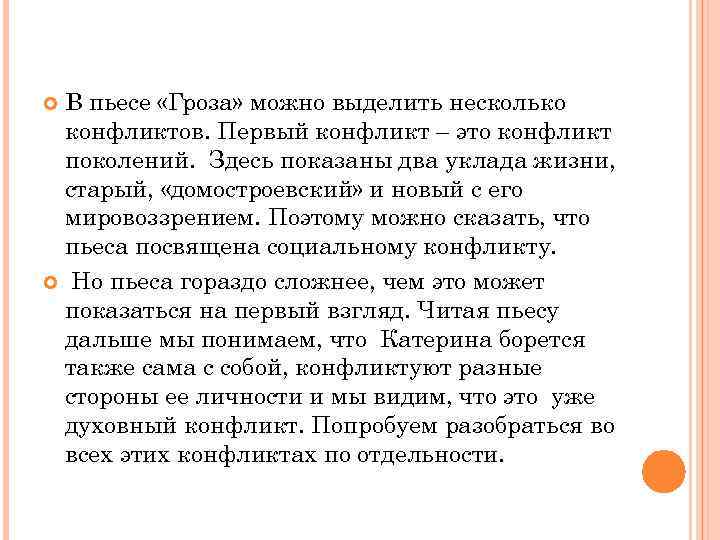 Конфликт поколений в драме а.н. островского «гроза» - взаимоотношения эпох
