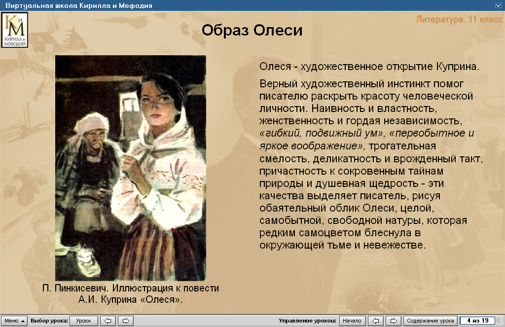 Чем привлекает олеся в повести. «образ олеси в одноименной повести куприна