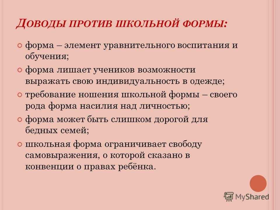 Какие рубашки можно носить в школу. правила школьного дресс-кода: что можно носить в школу