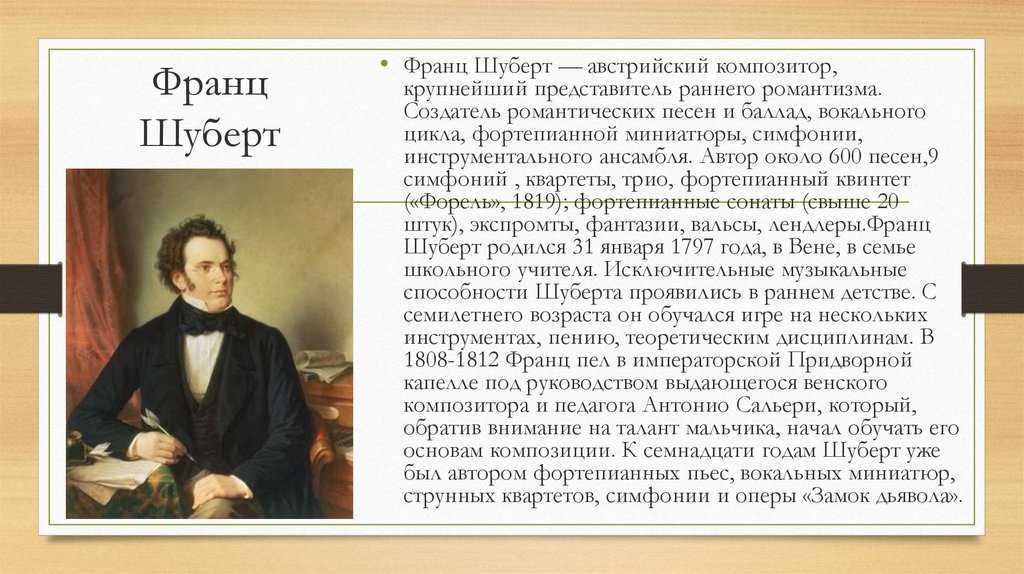 Биография шуберта: краткая информация, творческая деятельность франца петера и интересные факты о композиторе