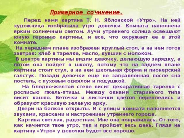 Зеленое утро брэдбери итоговое сочинение