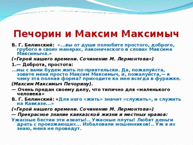 "печорин и максим максимыч" - сочинение для 9 класса