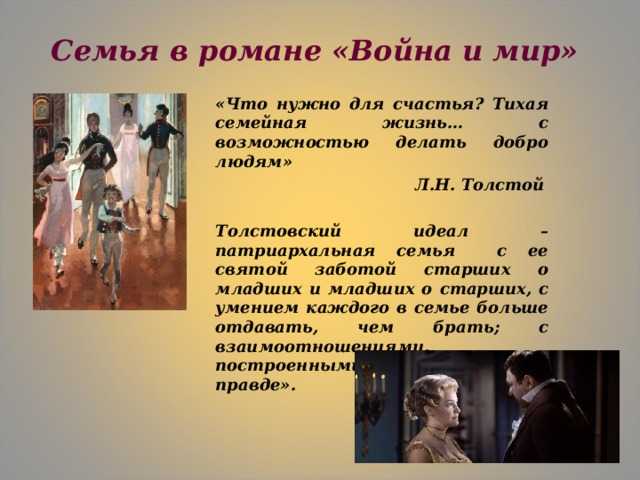 Тема семьи в романе война и мир