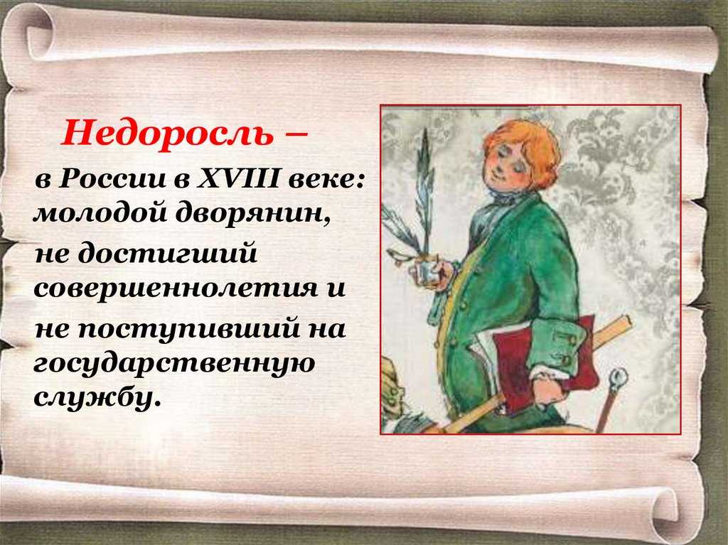 Характеристика и образ кутейкина в комедии недоросль сочинение