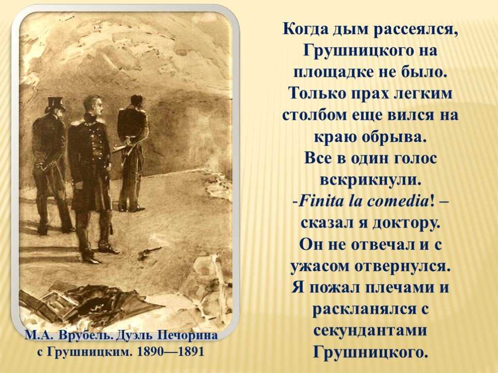 Печорин и другие герои романа «герой нашего времени»