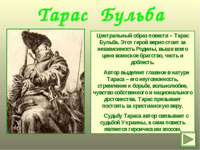 Характеристика героев бульба - описание персонажей произведения