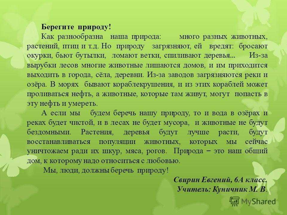 Все мы часть природы, ведь когда-то, все мы жили исключительно в уединении с природой Но и сейчас, несмотря на то, что большинство из нас живет в городах, мы все также, любим, выбираться на свежий воздух