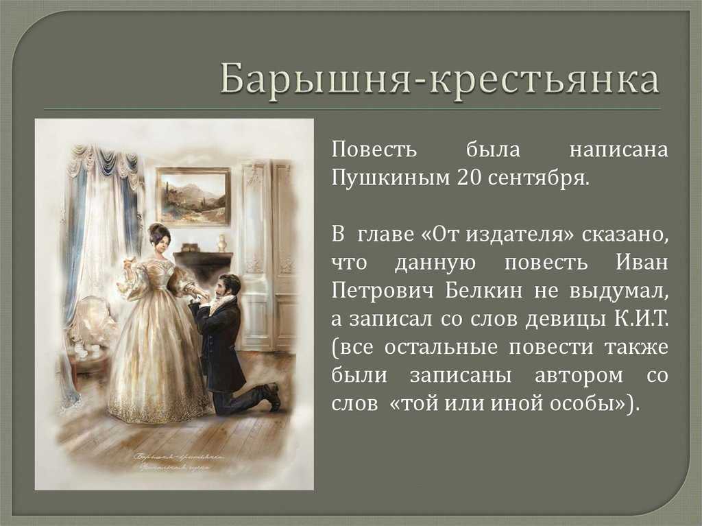 Главные герои барышни-крестьянки пушкина (характеристика)