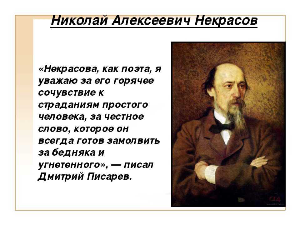 Анализ гражданской лирики некрасова. народная и гражданская тема в лирике н.а