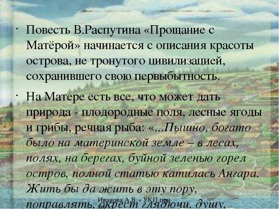 Прощание с матерой бабка дарья. образ дарьи пинигиной в повести распутина «прощание с матерой