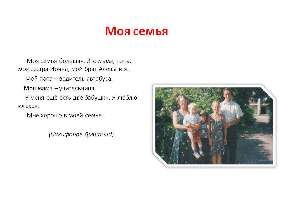 "рассказ про свою семью от школьника": топ-7 сочинений 2023 года!