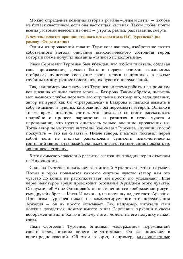 ✅ женские образы в отцы и дети. сочинение на тему женские образы в романе тургенева «отцы и дети» читать бесплатно - radostvsem.ru
