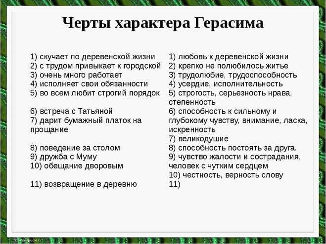 Характеристика главных героев повести «муму»