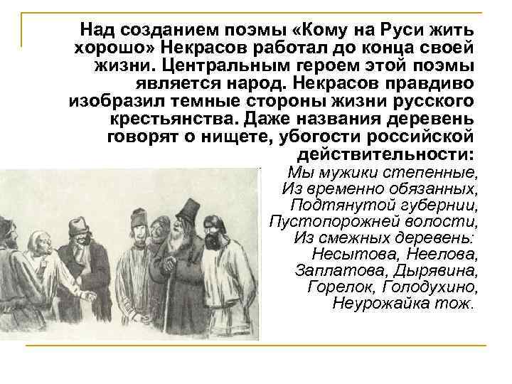 Сочинения по поэме некрасова "кому на руси жить хорошо"