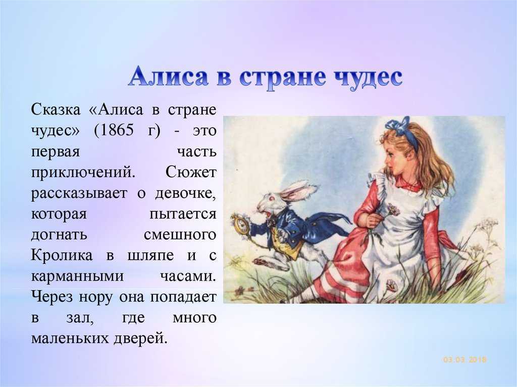 Сочинение алиса в стране чудес