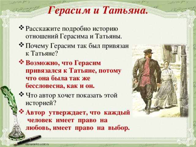 Образ и характеристика татьяны в рассказе муму тургенева сочинение