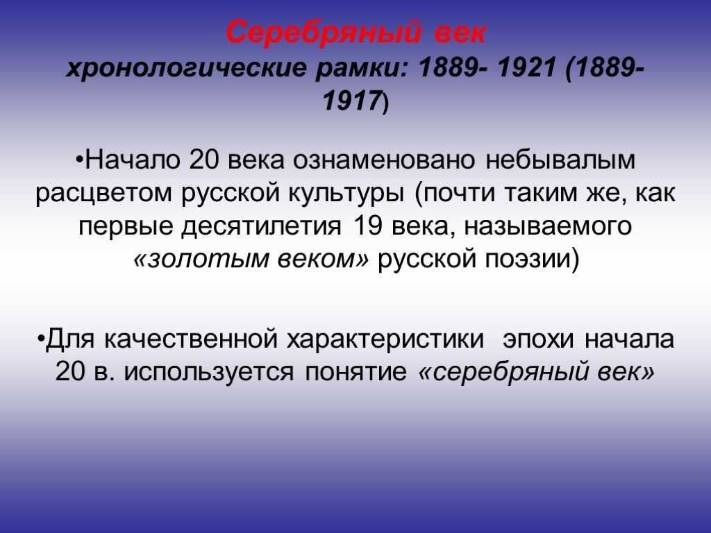 Особенности серебряного века русской литературы кратко