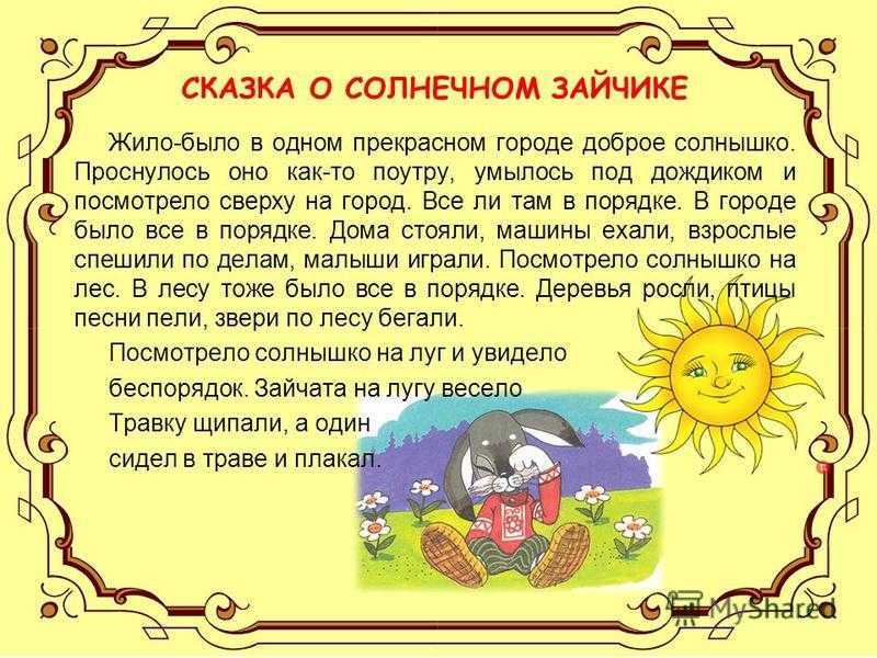 Сочинение на тему: моя любимая сказка (8 вариантов)