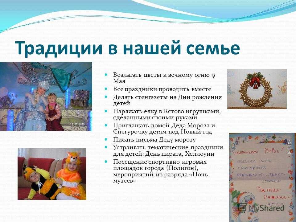 Доклад на тему традиции нашей семьи сообщение