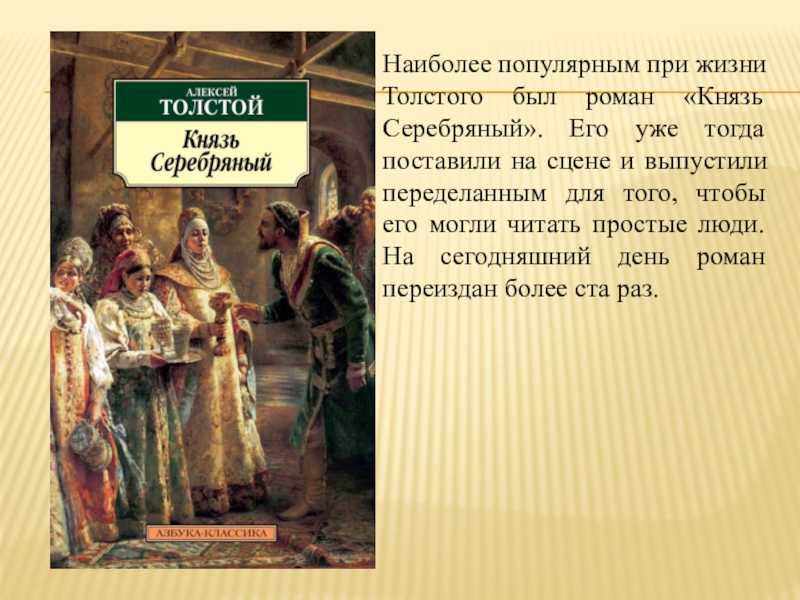 Краткое содержание «князя серебряного»: описание персонажей, пересказ глав для читательского дневника