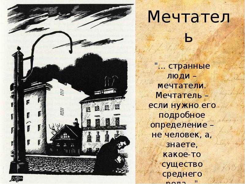 Урок 8: достоевский "белые ночи" - 100urokov.ru