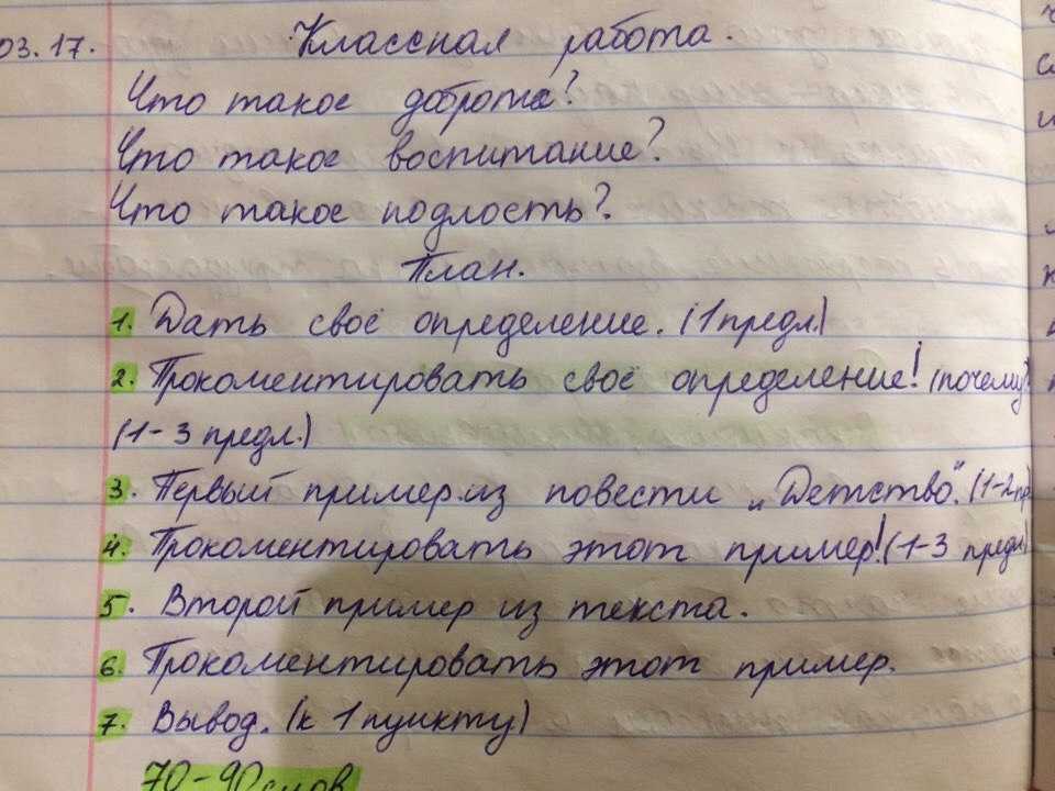 Сочинение про «детство»