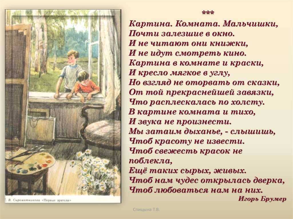 Сочинение: описание картины е. в. сыромятниковой “первые зрители”
