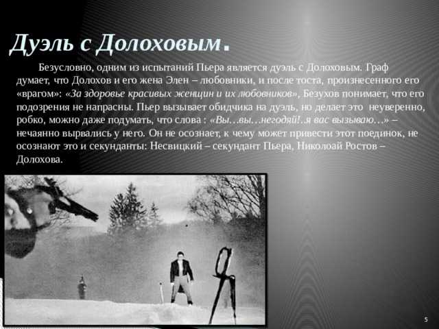 Образ долохова в романе л. толстого "война и мир"